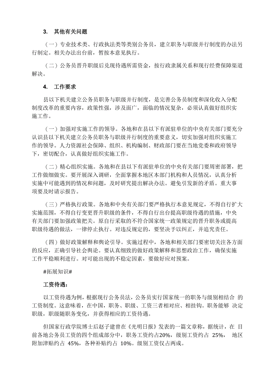 公务员职务与职级并行实施细则_第2页