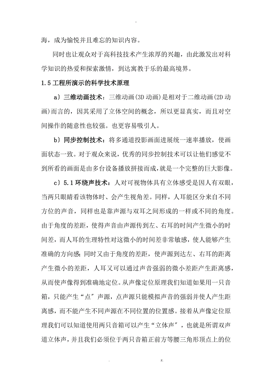 球幕动感影院设计方案_第4页