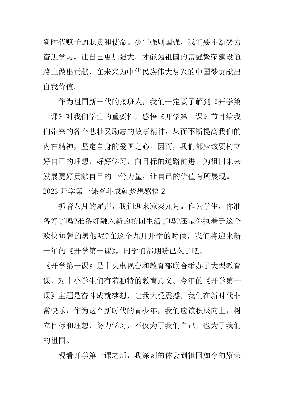 2023开学第一课奋斗成就梦想感悟7篇(开学第一课读后感理想照耀未来)_第2页