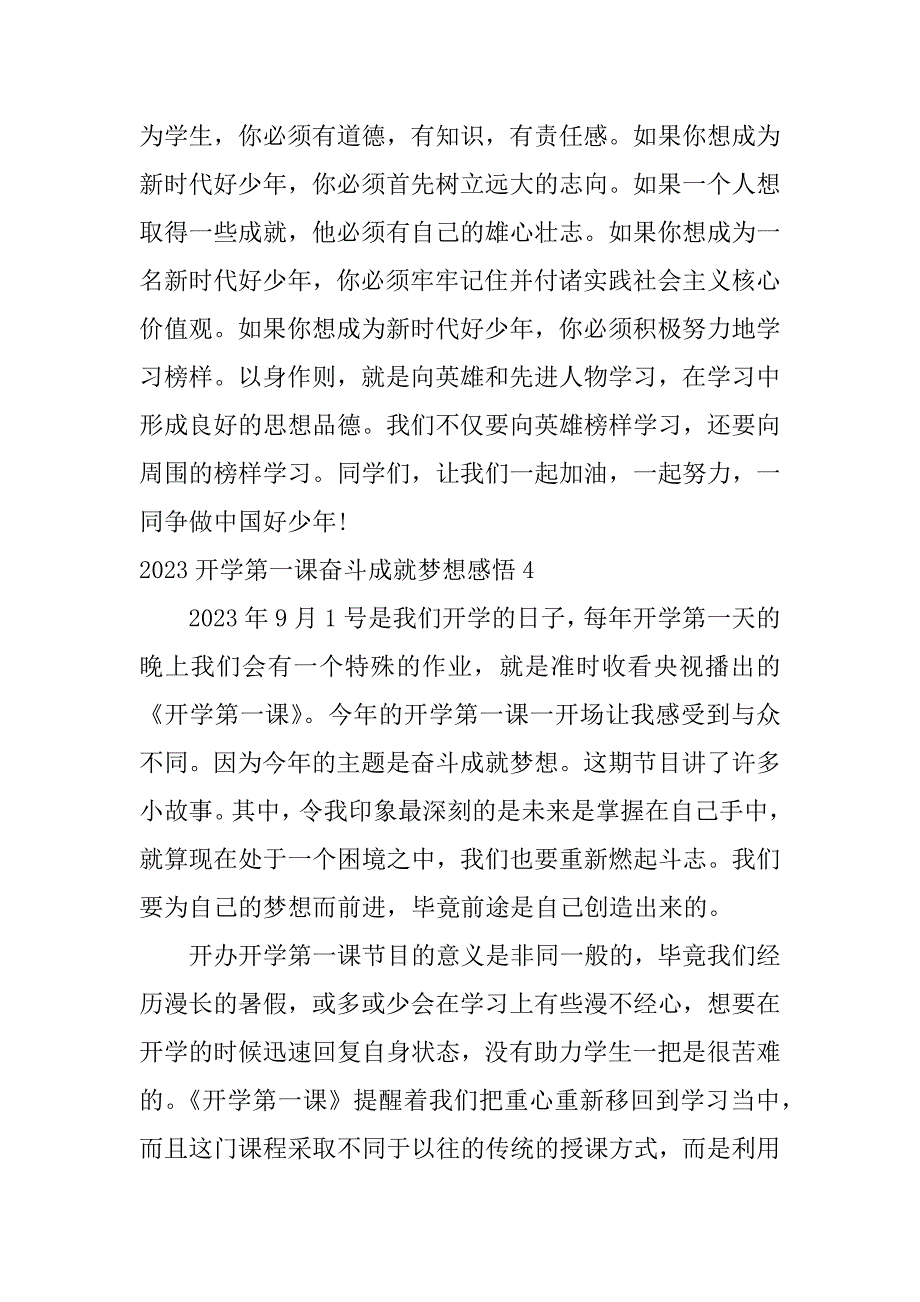 2023开学第一课奋斗成就梦想感悟7篇(开学第一课读后感理想照耀未来)_第4页