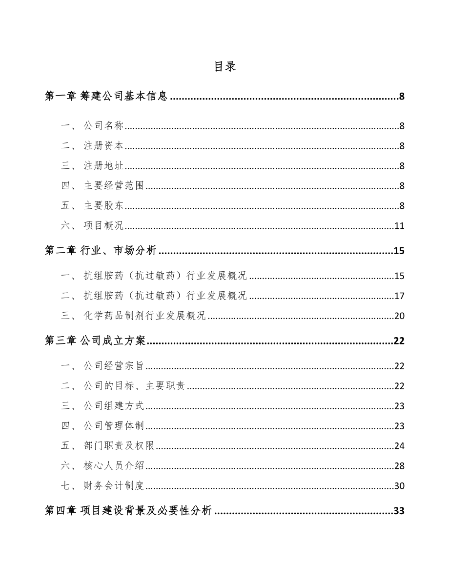 吉林省关于成立药品公司可行性报告_第2页