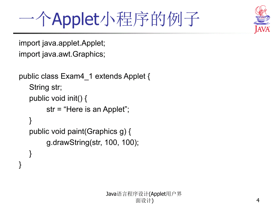 Java语言程序设计Applet用户界面设计课件_第4页