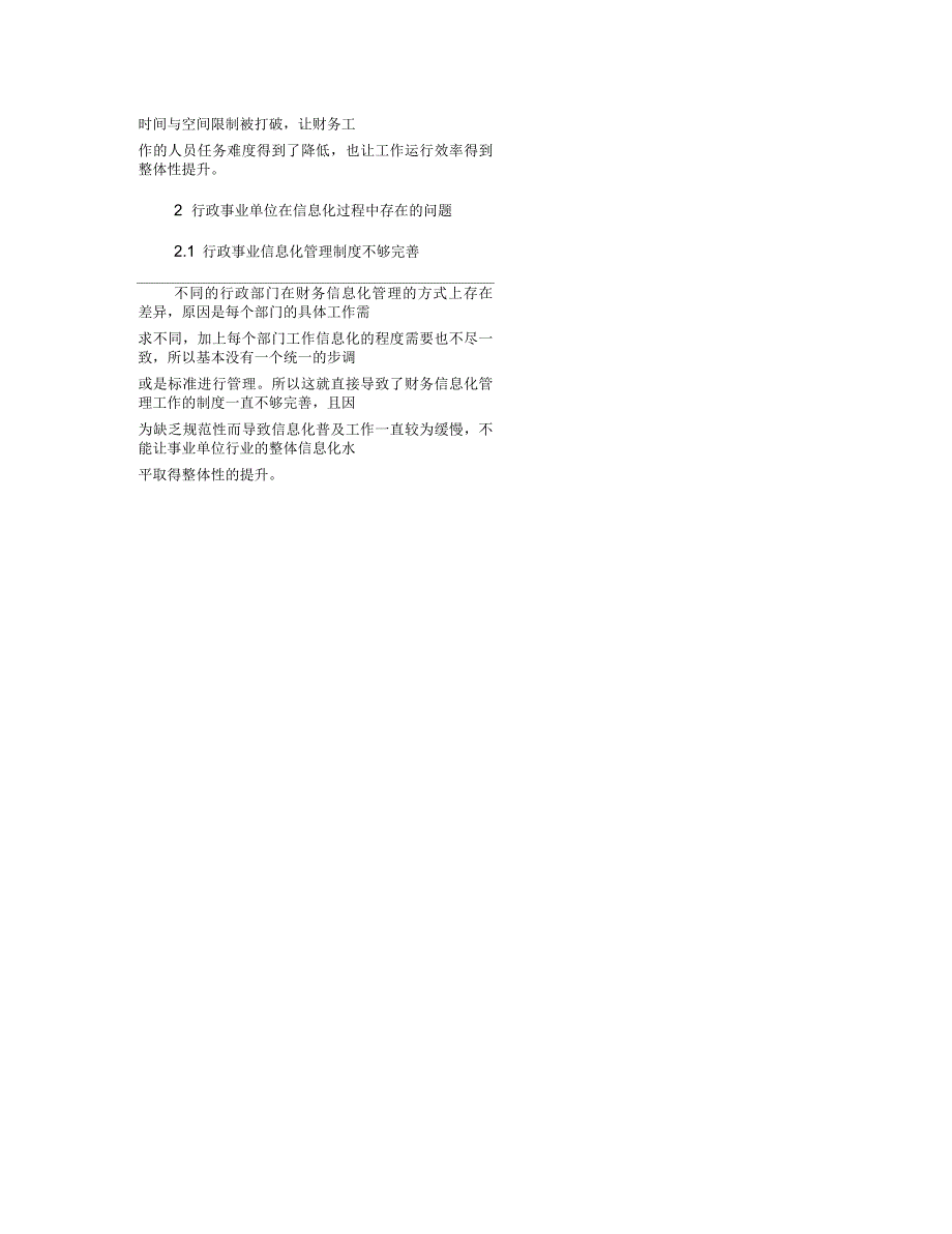 探究行政事业单位财务信息化管理_第2页