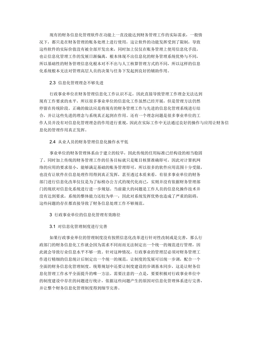 探究行政事业单位财务信息化管理_第3页