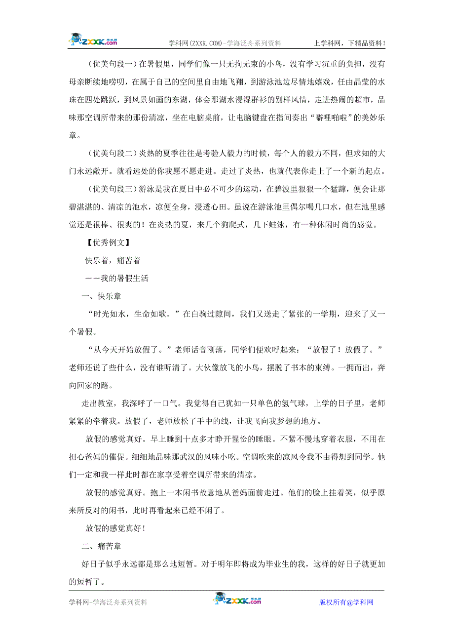 七年级语文作文训练系列之记事篇1.doc_第2页