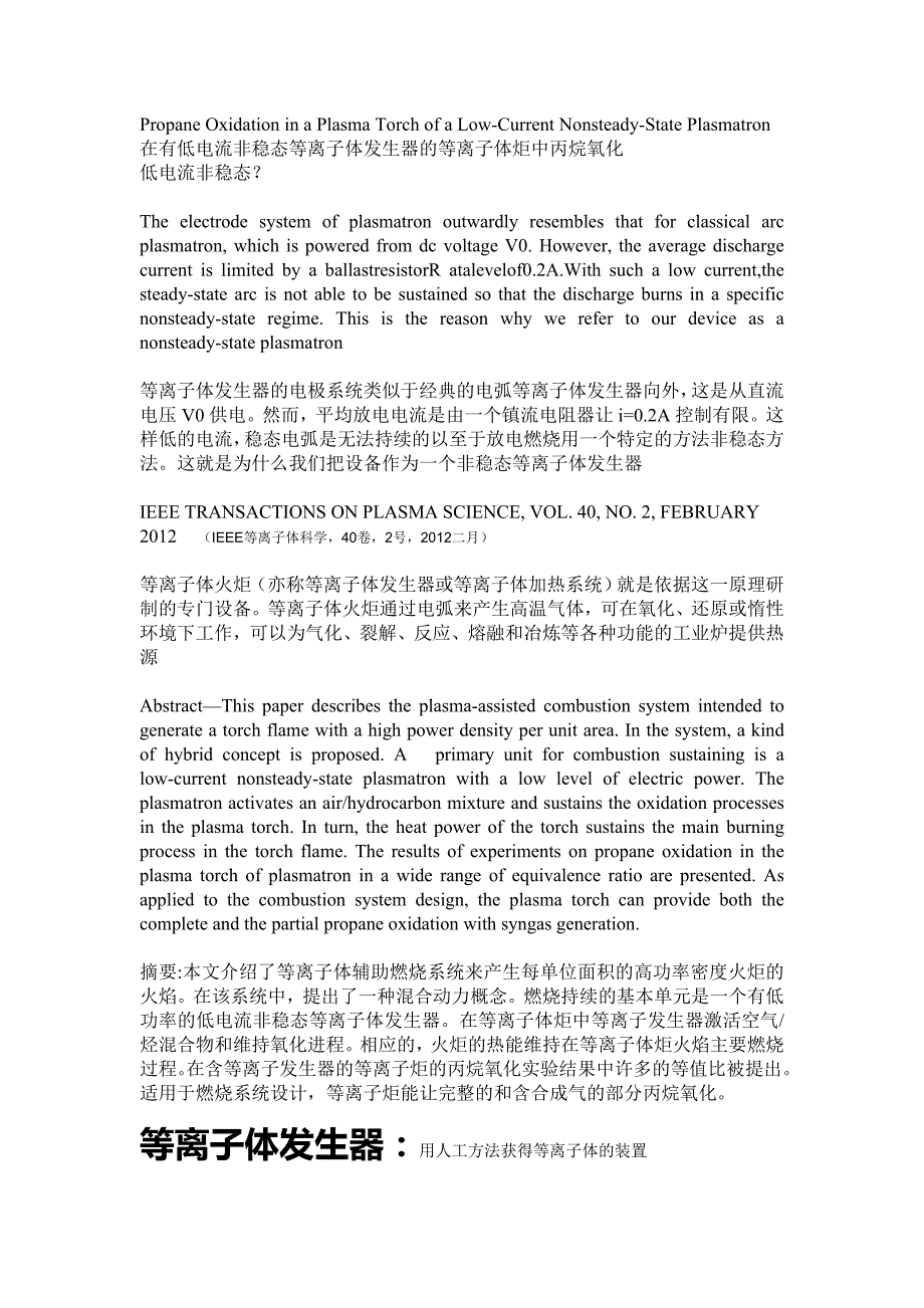 等离子体火炬文献翻译.doc_第1页