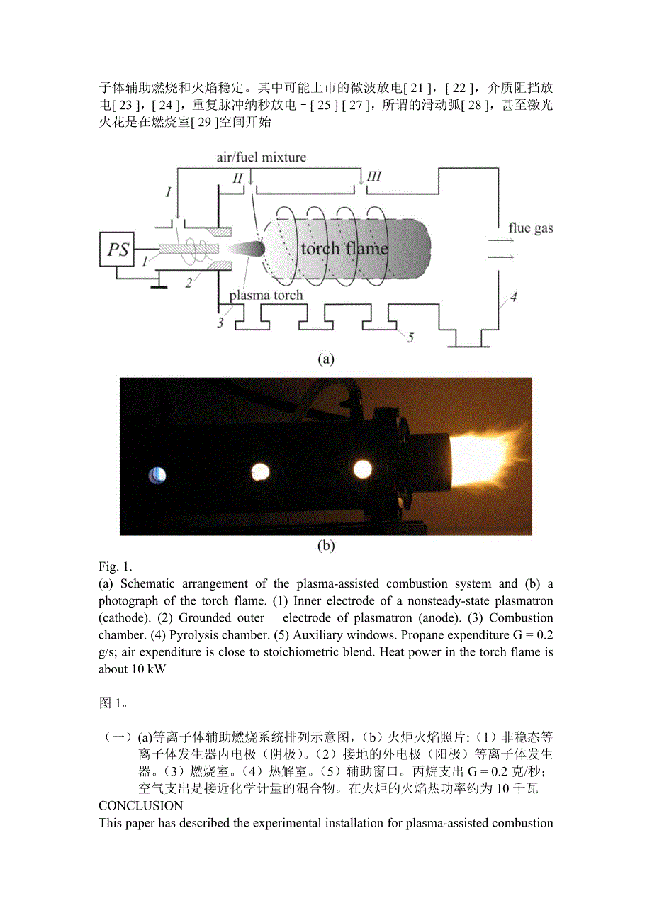 等离子体火炬文献翻译.doc_第3页