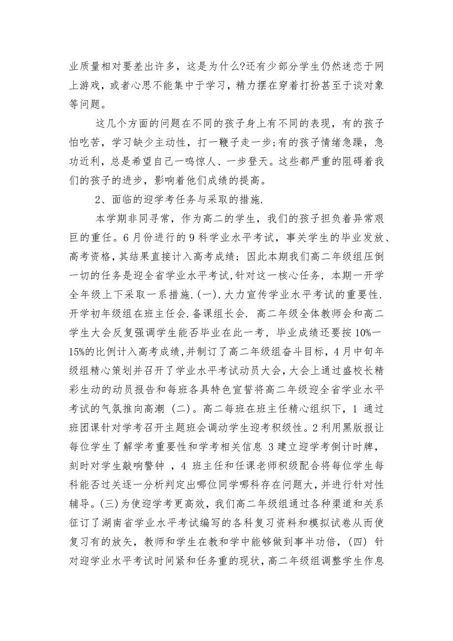 高二中小学校幼儿园年级家长会成绩分析会家长学生教师代表家长代表讲话发言稿范文大全5篇.docx_第4页