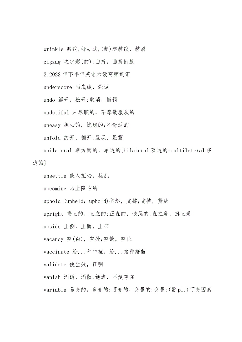 2022年下半年英语六级高频词汇.docx_第2页