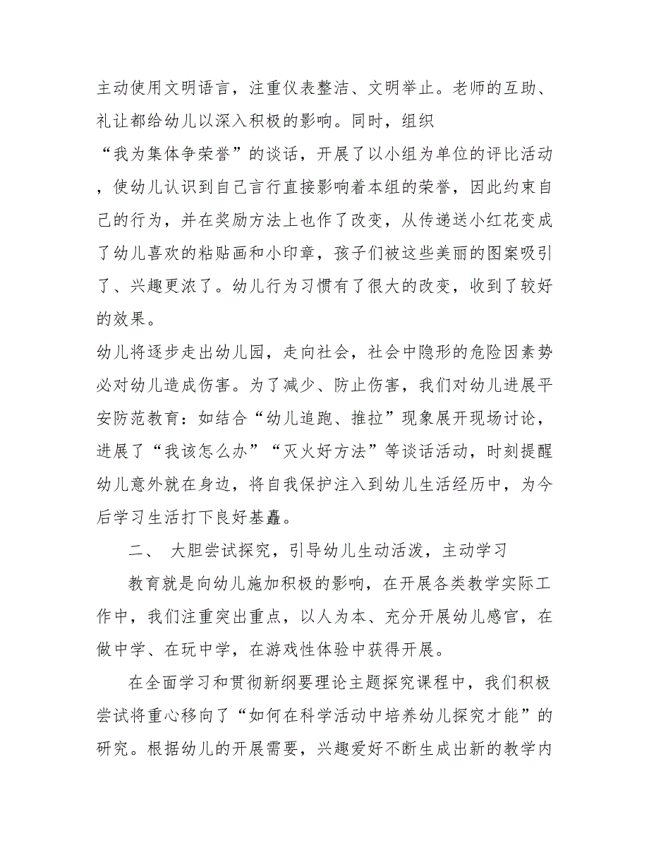 202_年幼儿园大班工作总结范文2000字_第2页