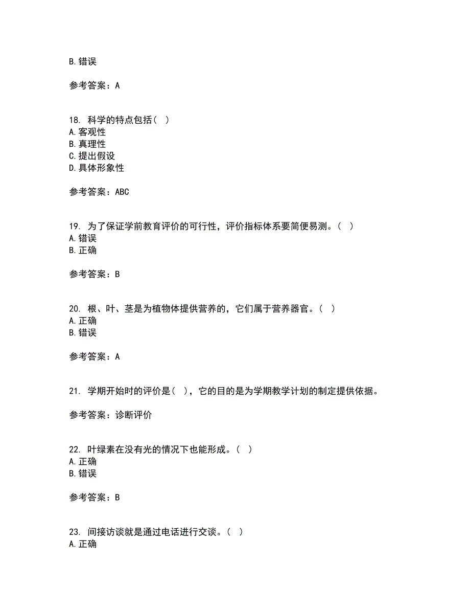 东北师范大学21秋《幼儿教育科学研究方法》平时作业一参考答案49_第4页