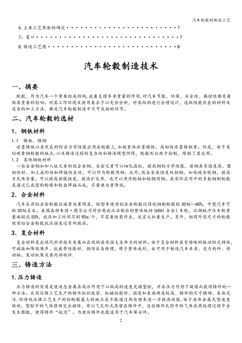 汽车轮毂的制造工艺.doc_第2页