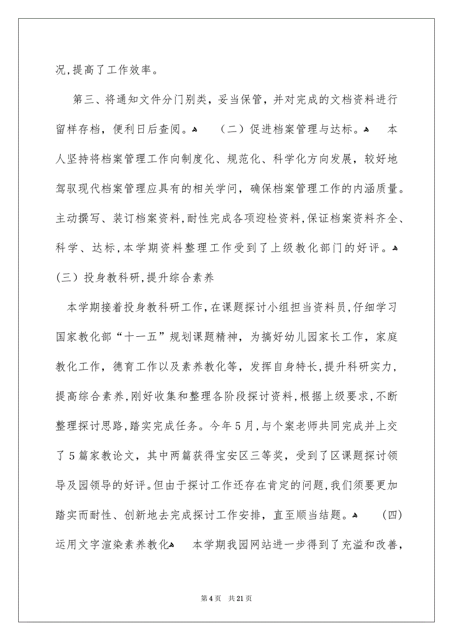 档案管理年终总结集合六篇_第4页