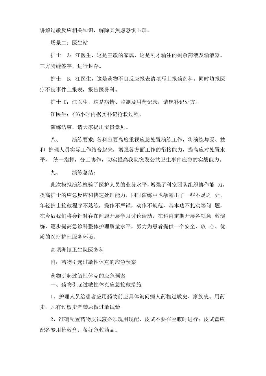 过敏性休克的应急预案演练方案_第5页