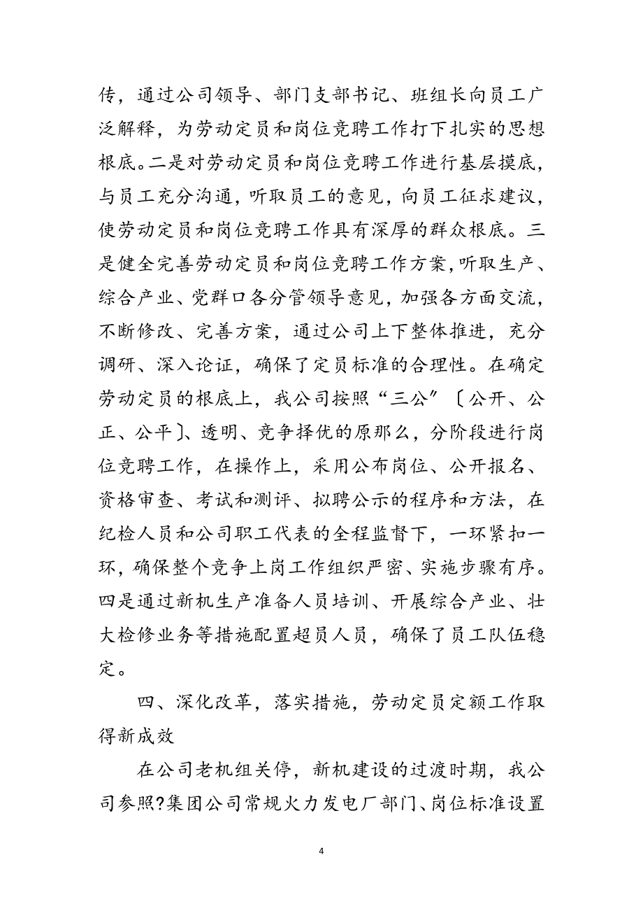 2023年发电公司先进典型企业申报材料范文.doc_第4页