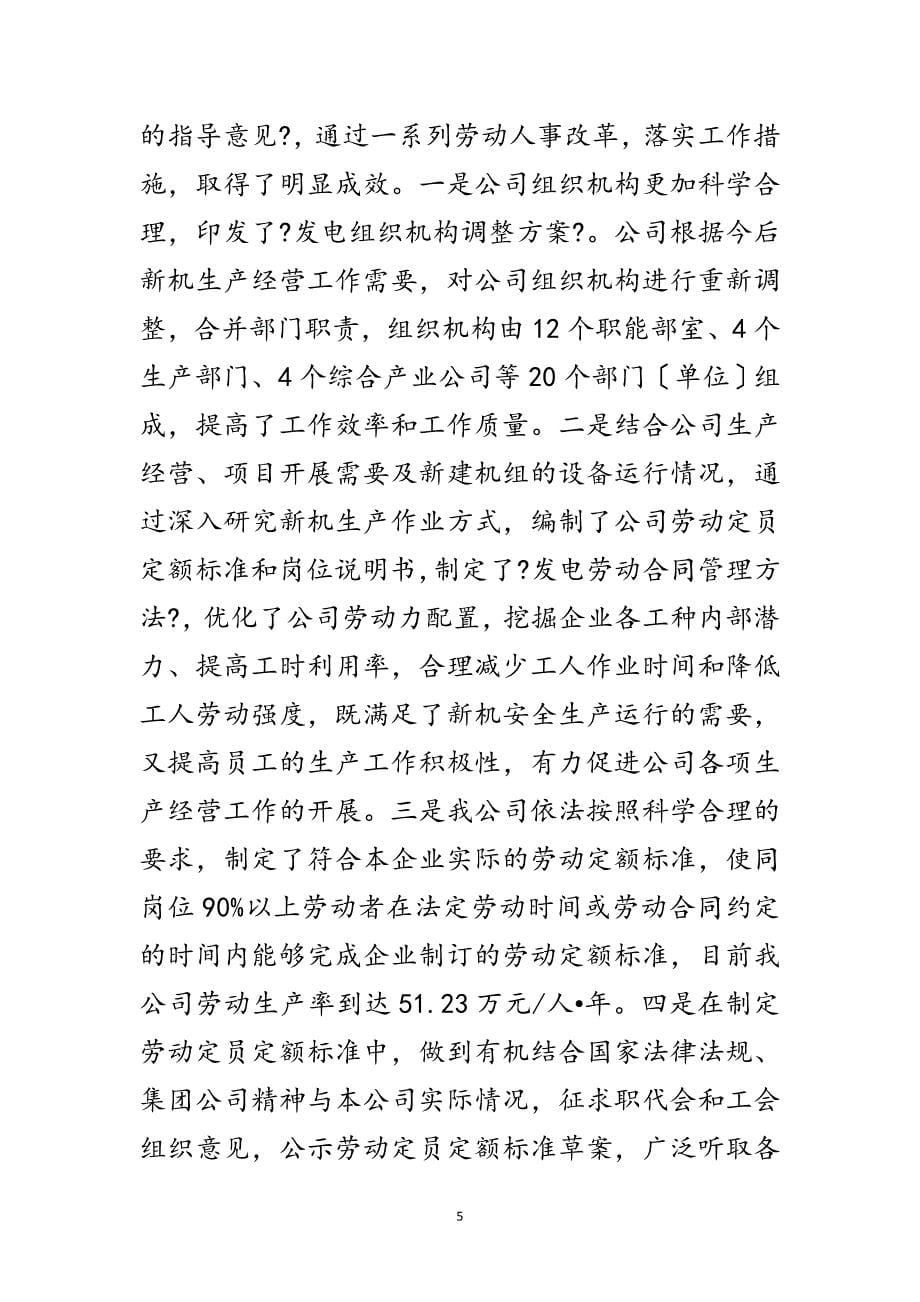 2023年发电公司先进典型企业申报材料范文.doc_第5页