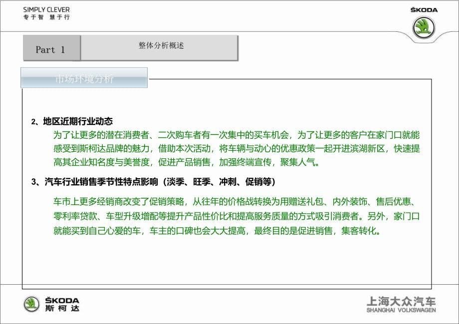 汽车团购会策划方案_第5页