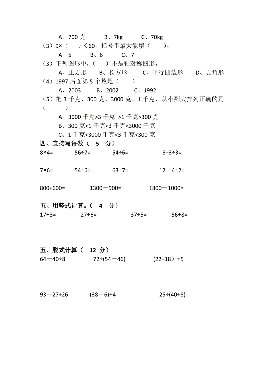 最新人教版二年级数学下册期末试卷_第2页