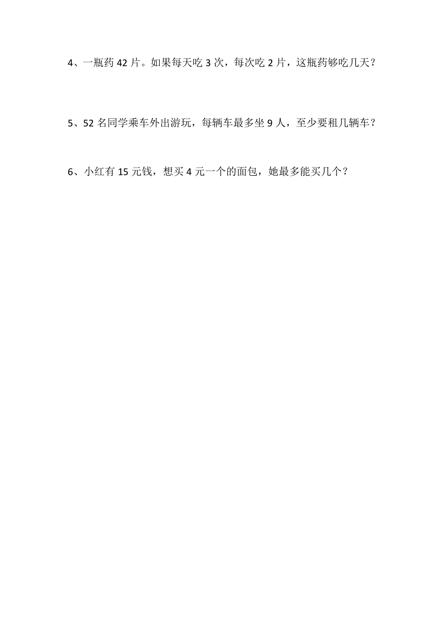 最新人教版二年级数学下册期末试卷_第4页