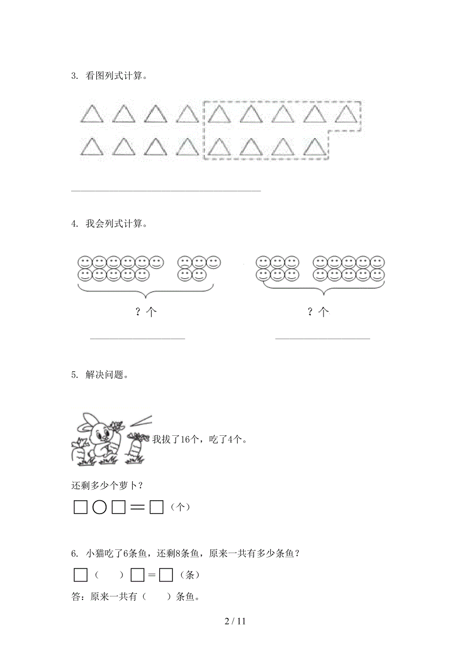 一年级北师大版数学上学期应用题易错专项练习题_第2页