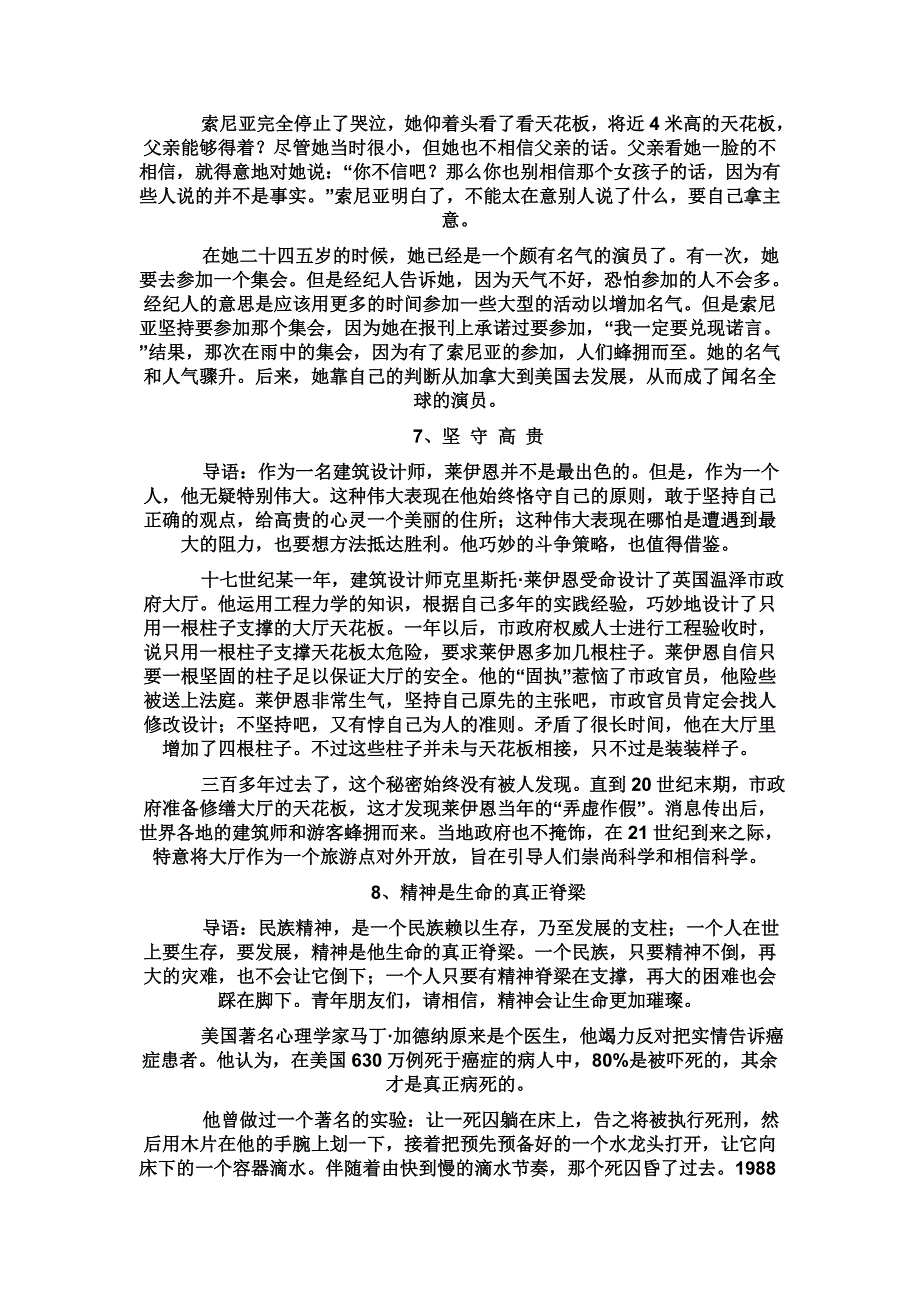 20个德育故事.doc_第4页