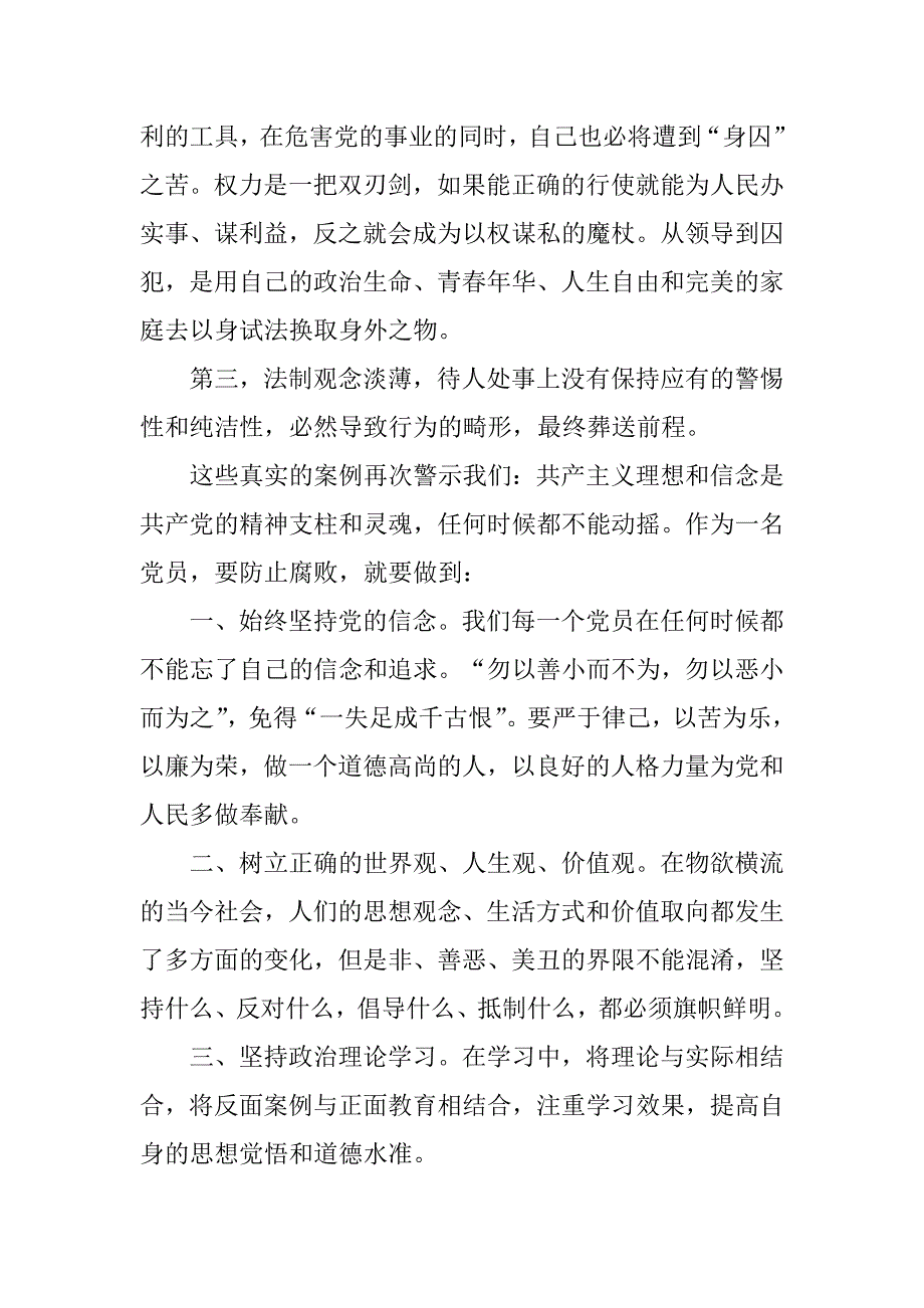 2023年观看廉政警示教育片心得感悟_廉政警示教育心得体会_第2页