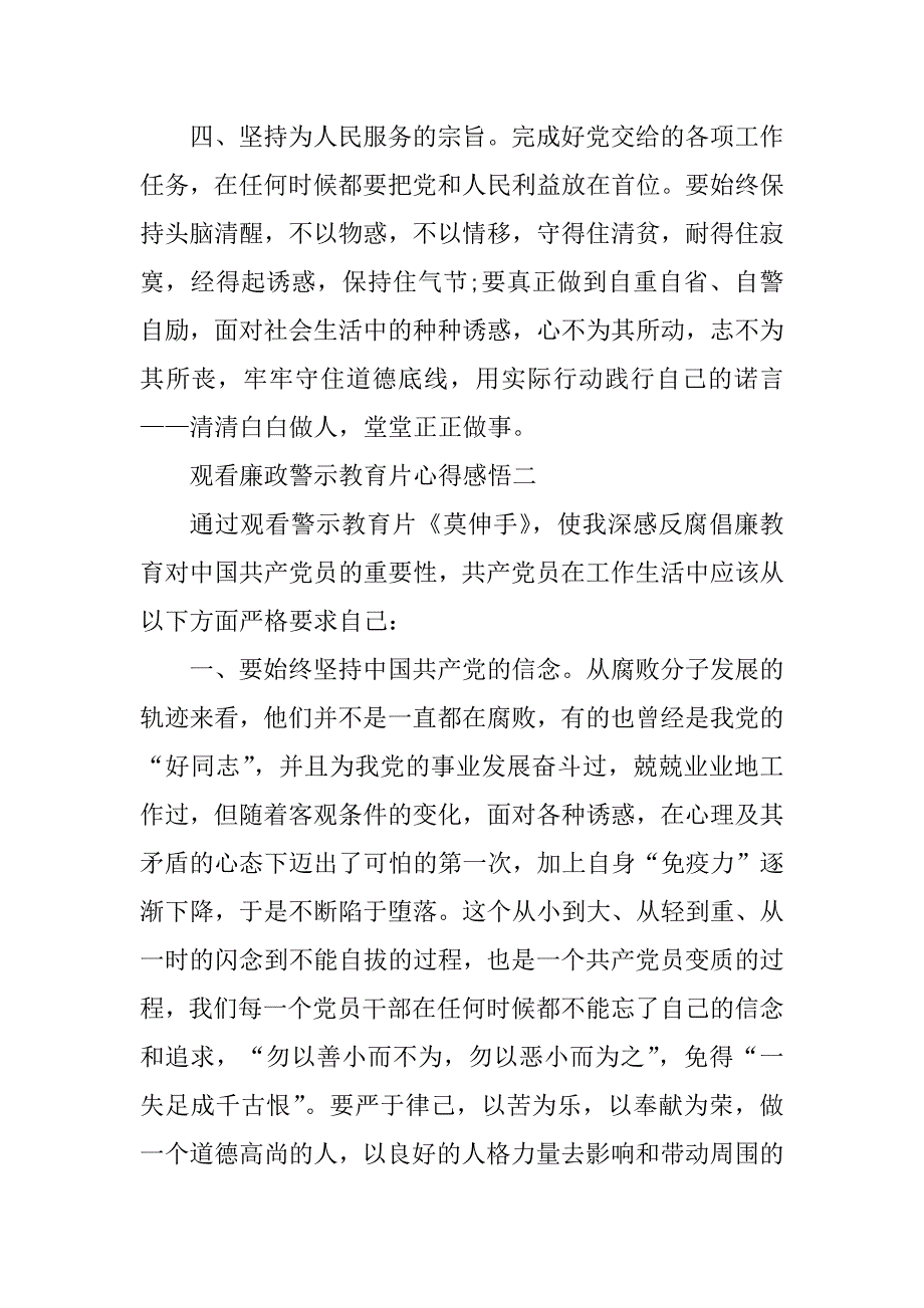 2023年观看廉政警示教育片心得感悟_廉政警示教育心得体会_第3页