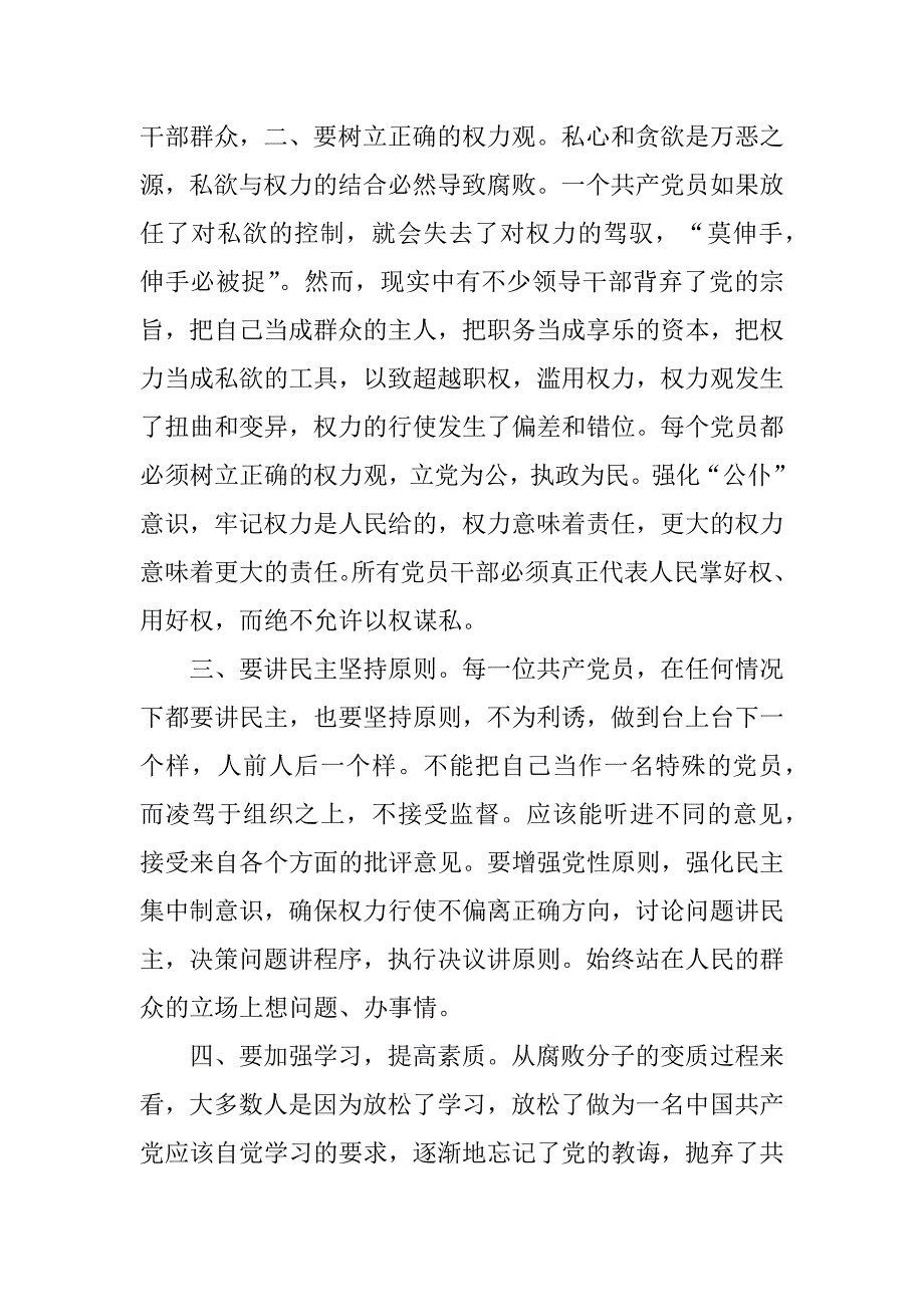 2023年观看廉政警示教育片心得感悟_廉政警示教育心得体会_第4页