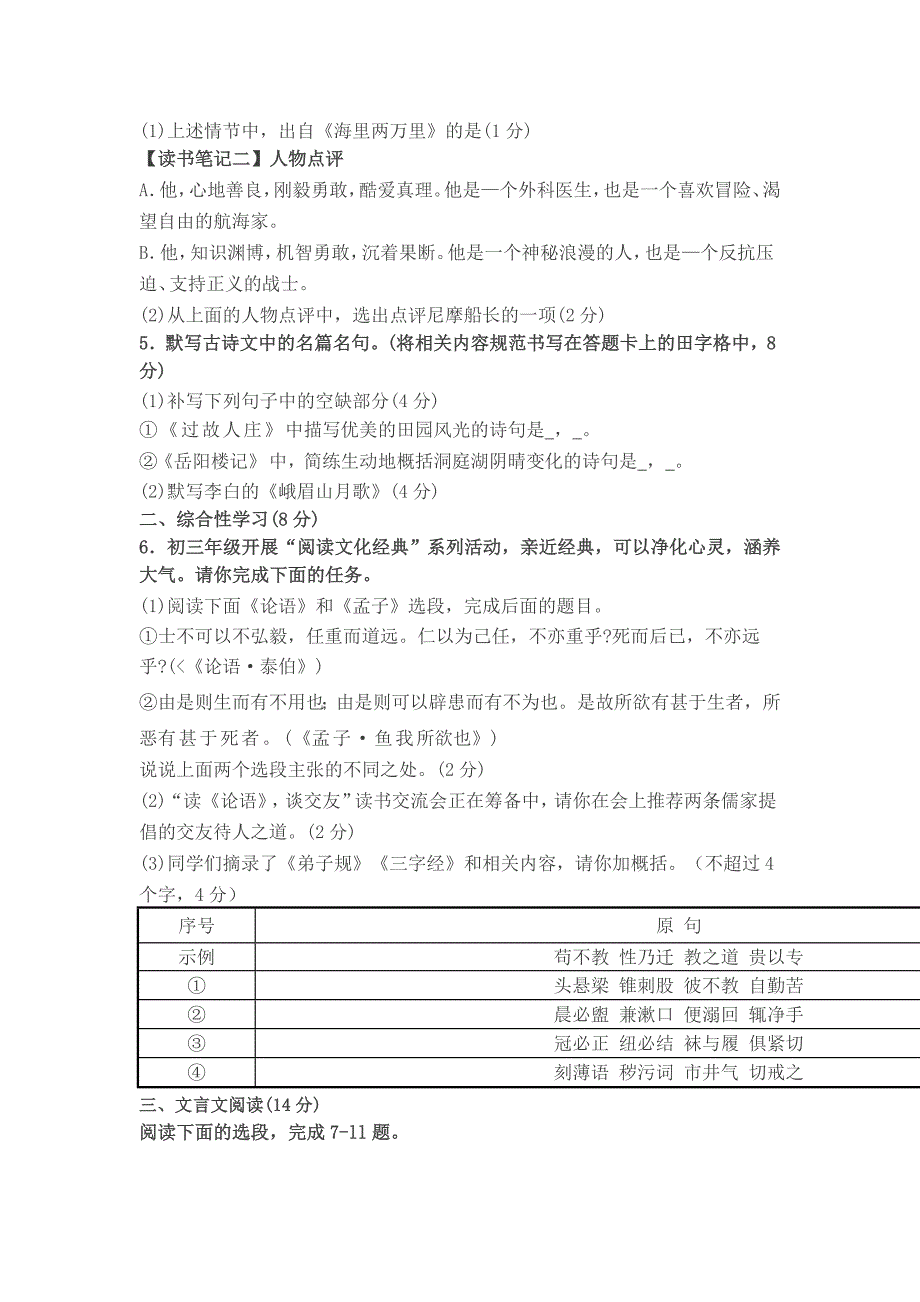 呼和浩特市中考一模语文试题答案_第2页