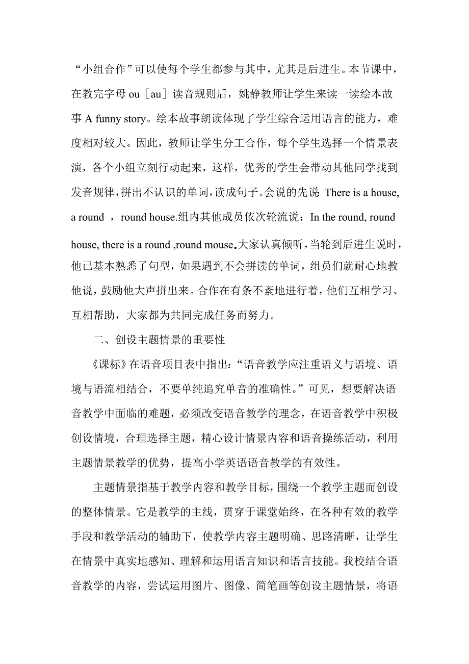王艳专题发言.doc_第3页