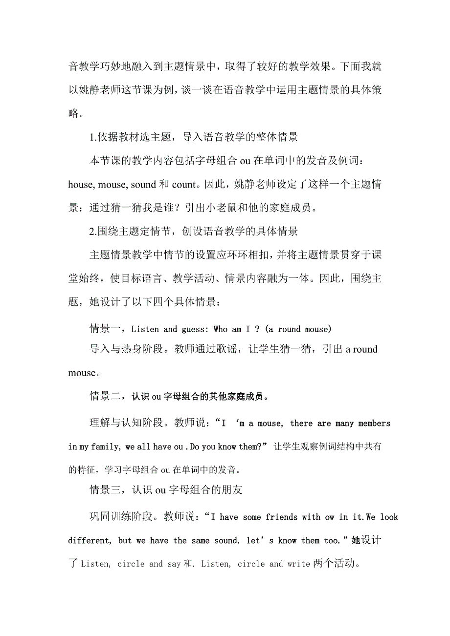 王艳专题发言.doc_第4页