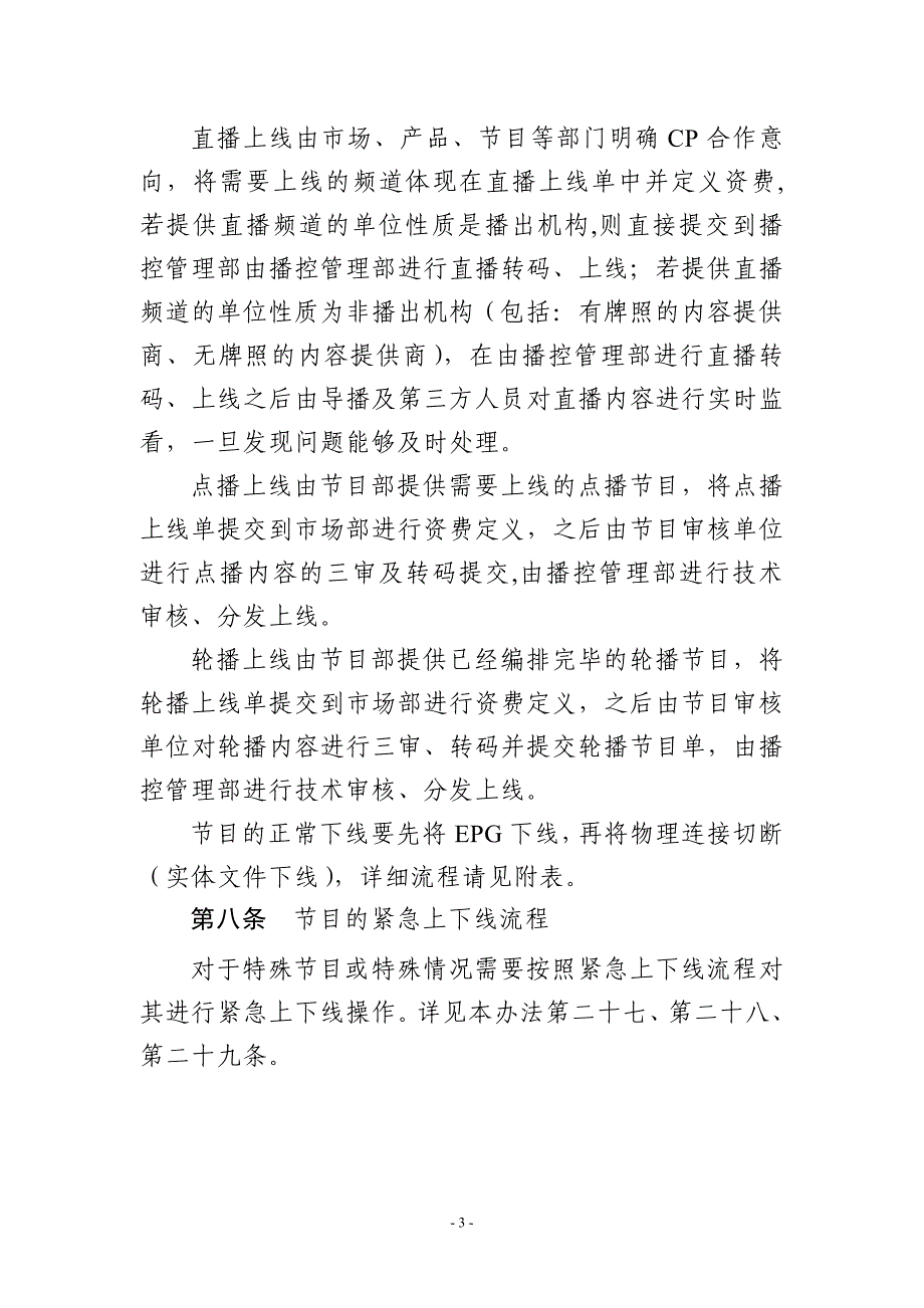 3G手机电视集成播控平台节目产品播出管理办法_第5页