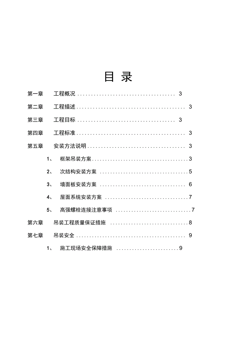 钢结构专项施工组织设计_第3页