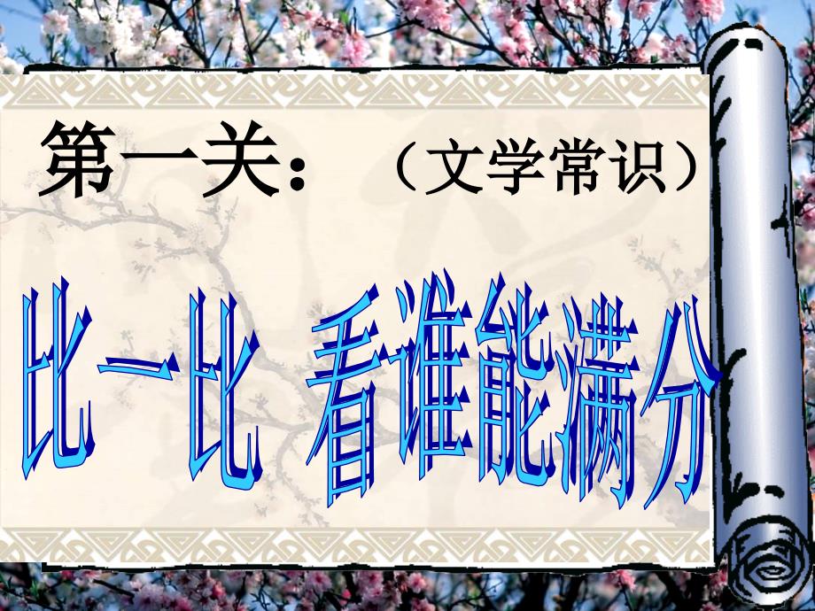 内蒙古鄂尔多斯市中考语文 文言文复习专题《三峡》课件_第3页