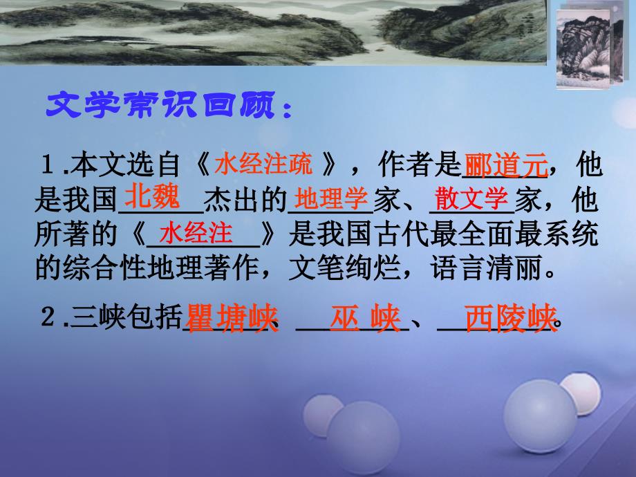 内蒙古鄂尔多斯市中考语文 文言文复习专题《三峡》课件_第4页