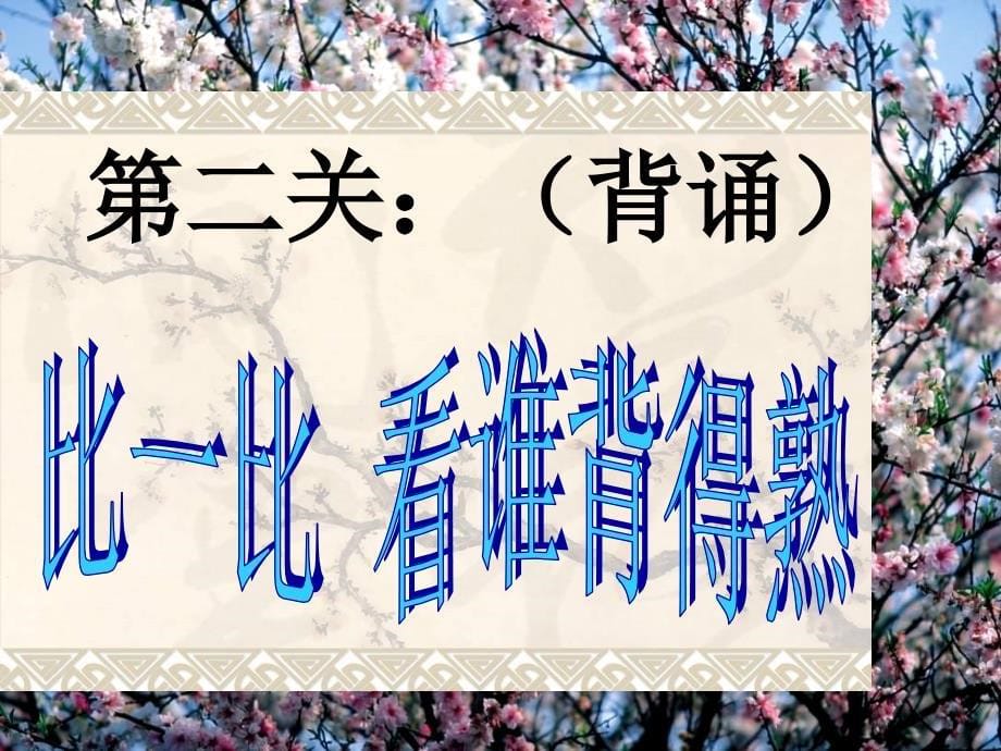 内蒙古鄂尔多斯市中考语文 文言文复习专题《三峡》课件_第5页