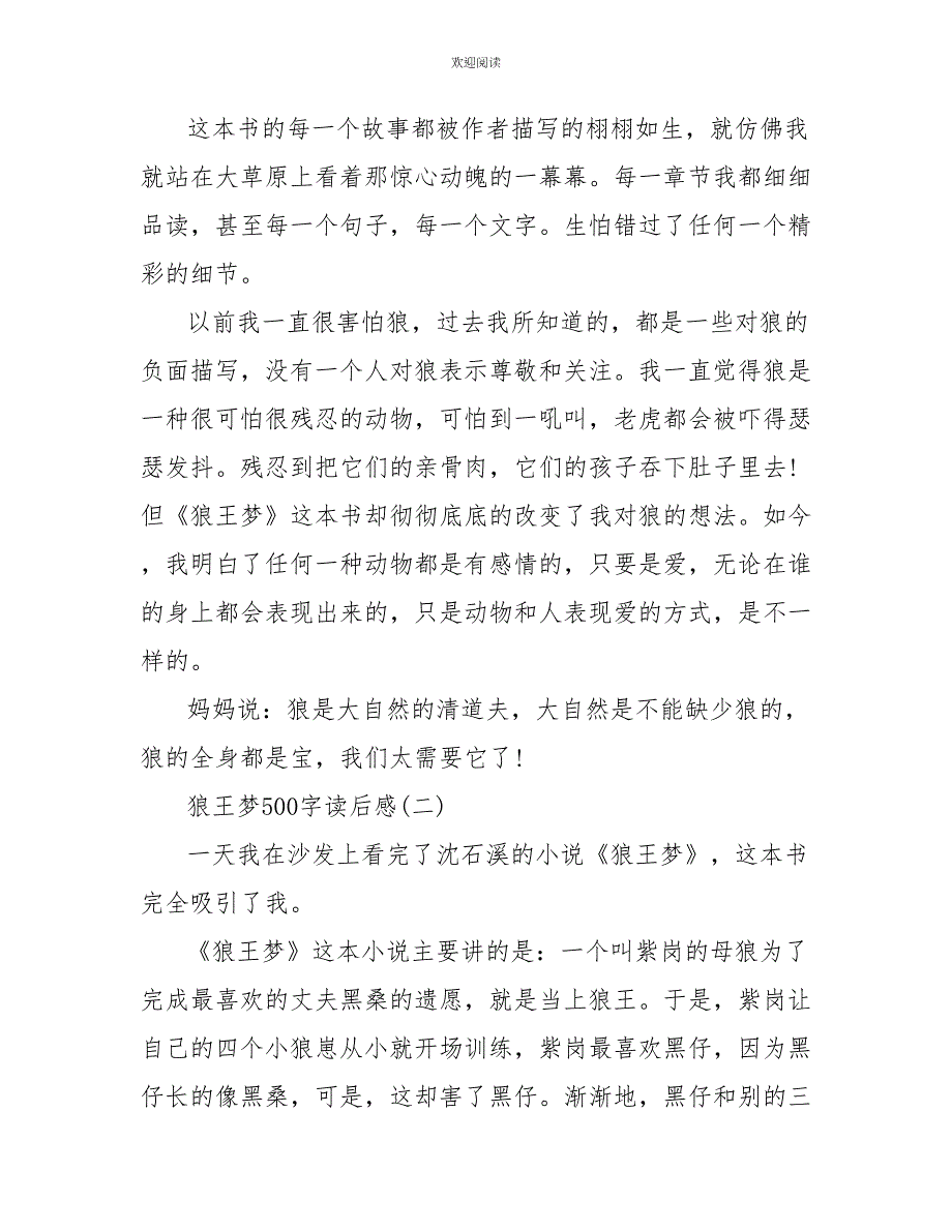 狼王梦500字读后感狼王梦各章章读后感500字_第2页