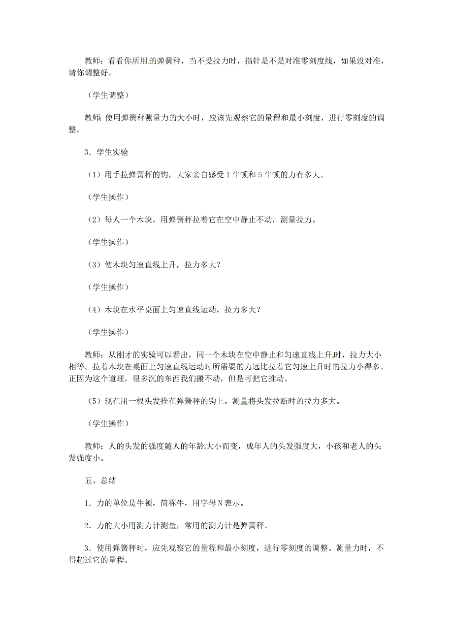 【教案三】7.2弹力++力的测量.doc_第3页