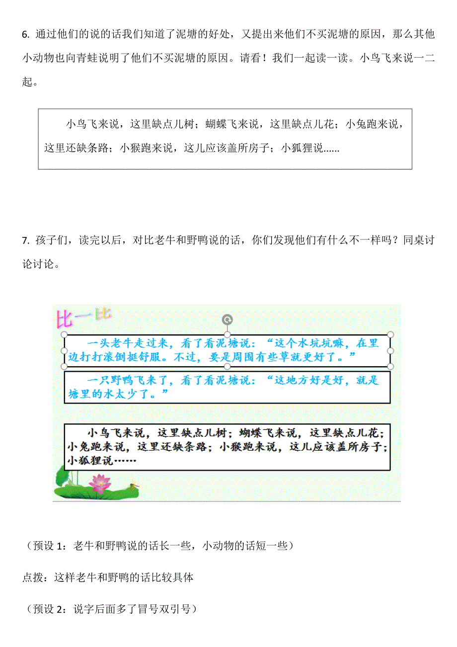 21 青蛙卖泥塘14.docx_第3页