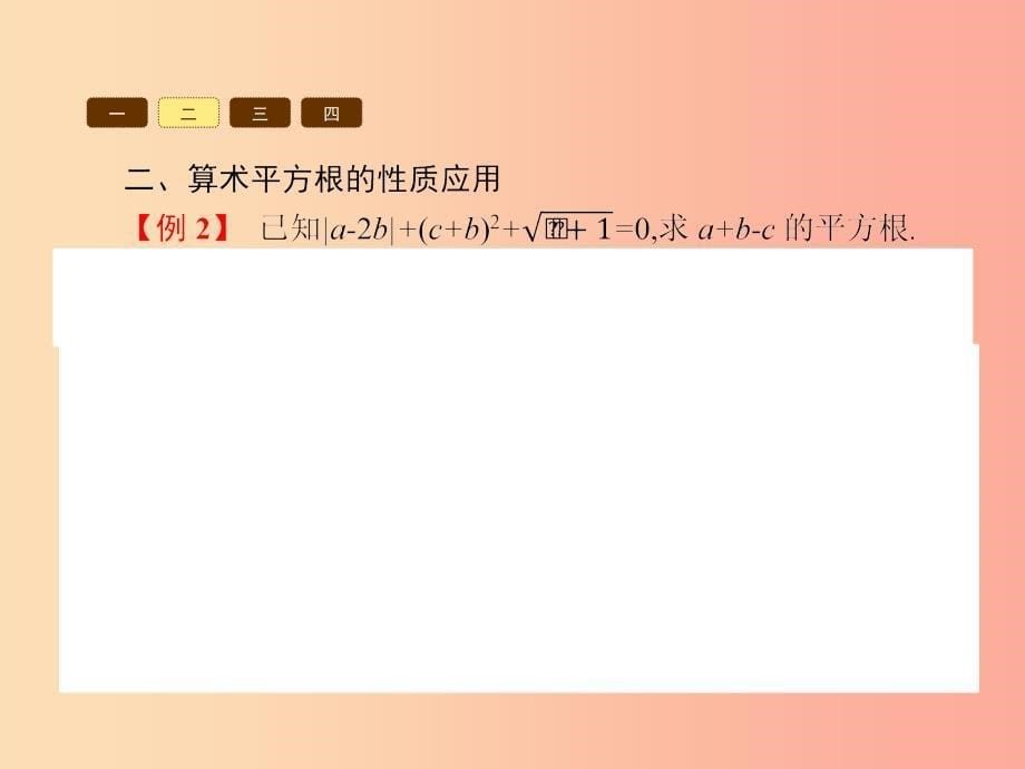 2019年春七年级数学下册第六章实数本章整合课件 新人教版.ppt_第5页