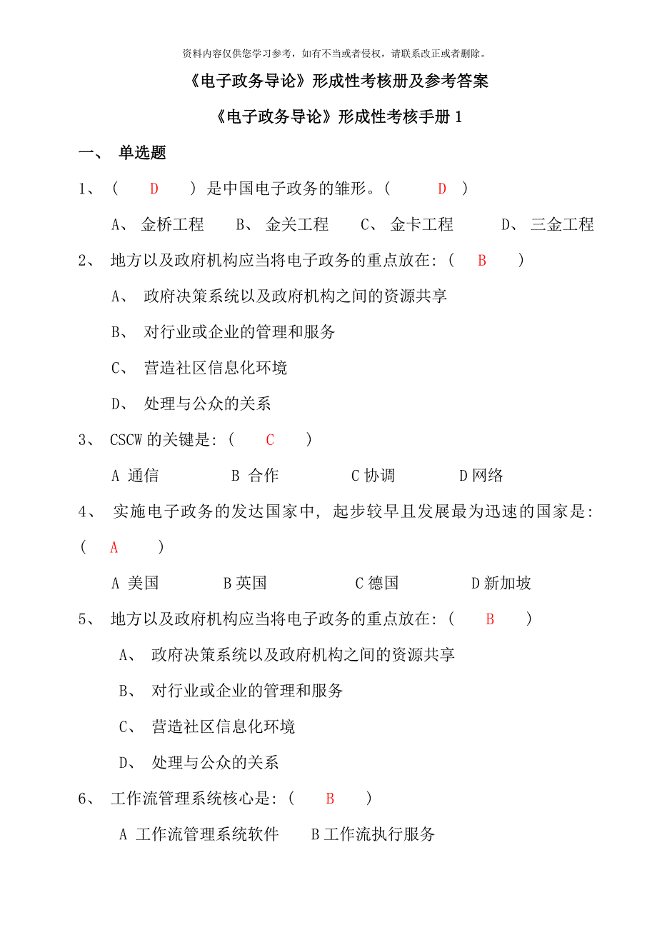 抄电子政务导论形成性考核册及参考答案新版.doc_第1页