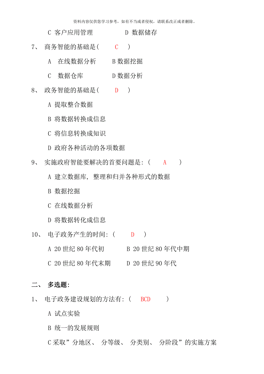 抄电子政务导论形成性考核册及参考答案新版.doc_第2页