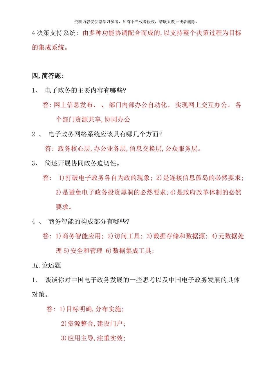 抄电子政务导论形成性考核册及参考答案新版.doc_第5页