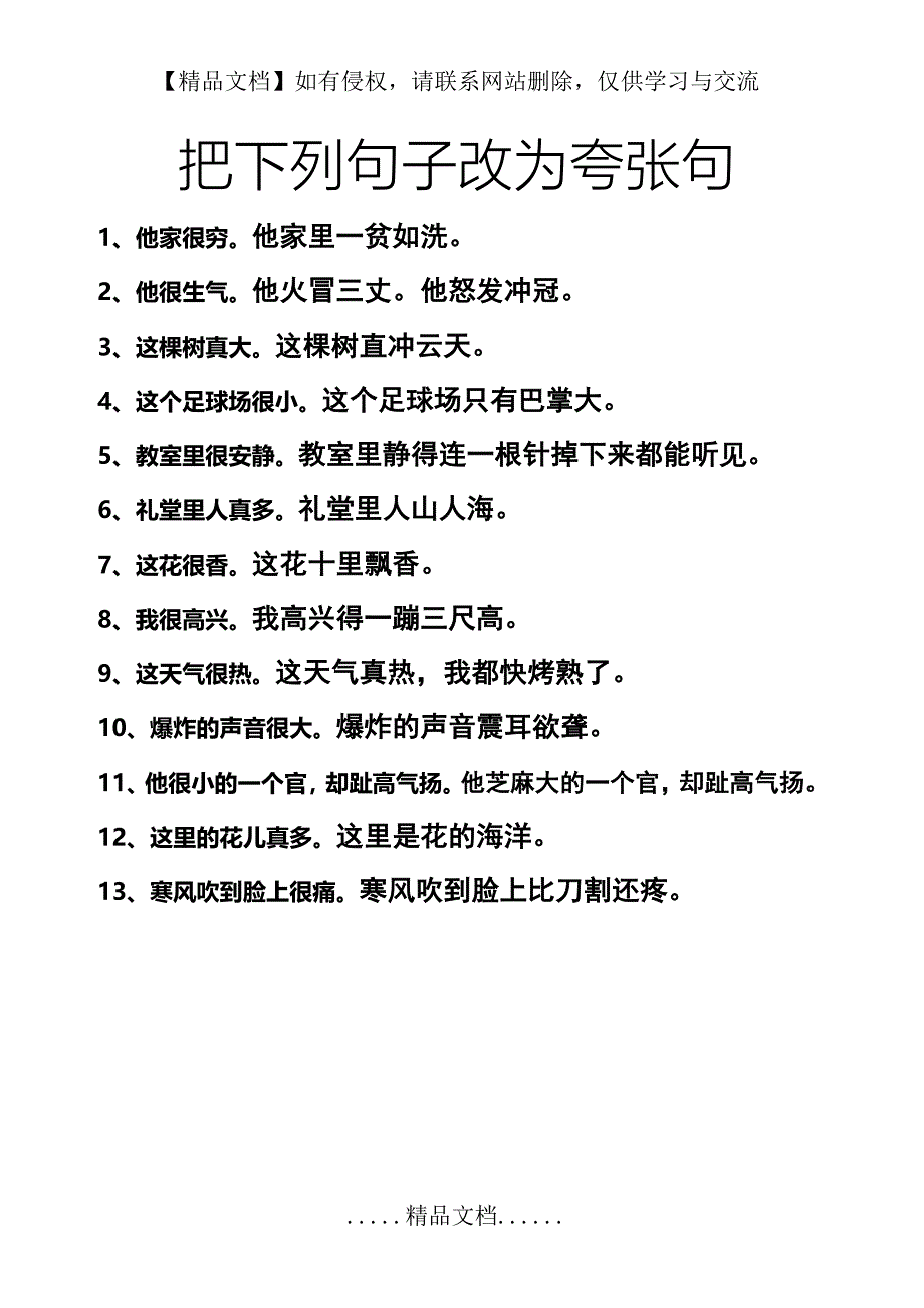 把下列句子改为夸张句_第2页