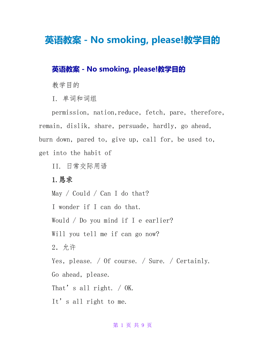 英语教案－No smoking please!教学目标.doc_第1页