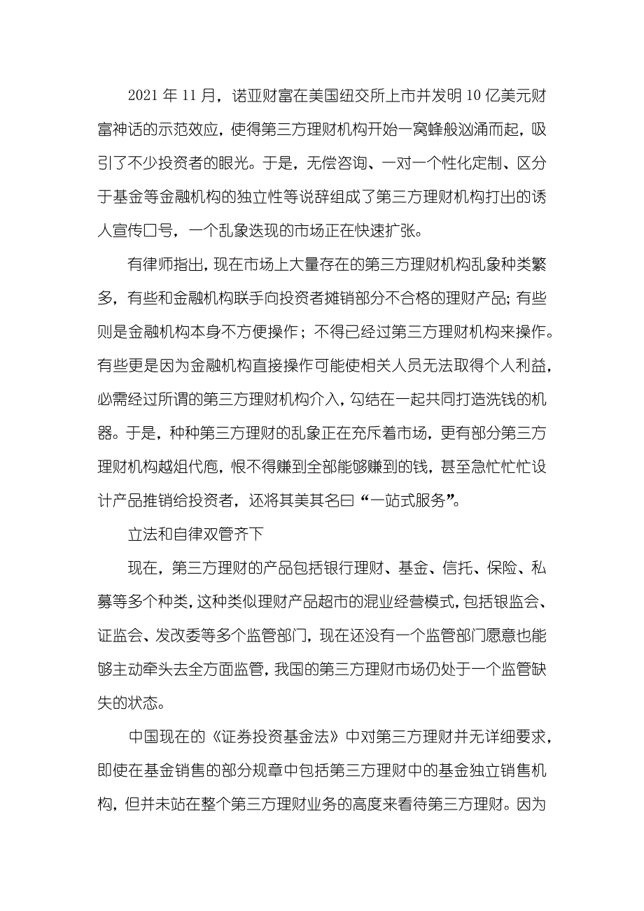 第三方监管_第2页