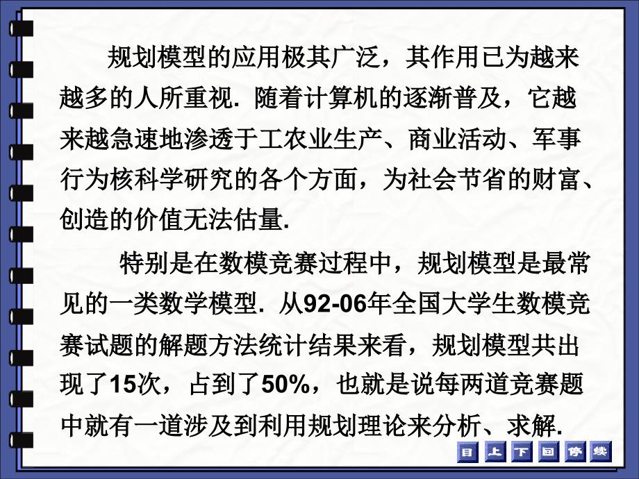 规划理论及模型数模_第3页