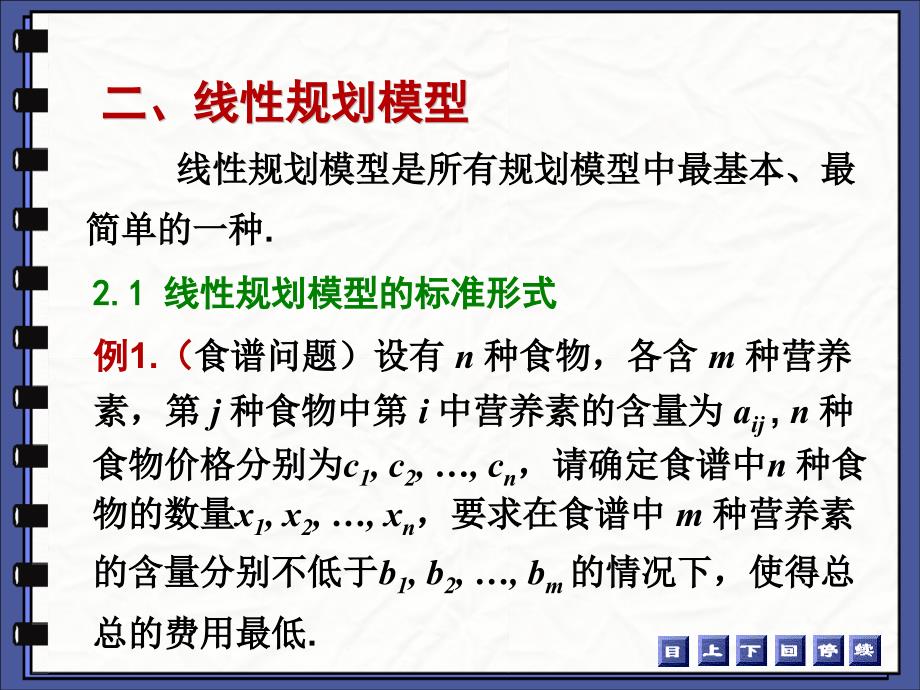 规划理论及模型数模_第4页