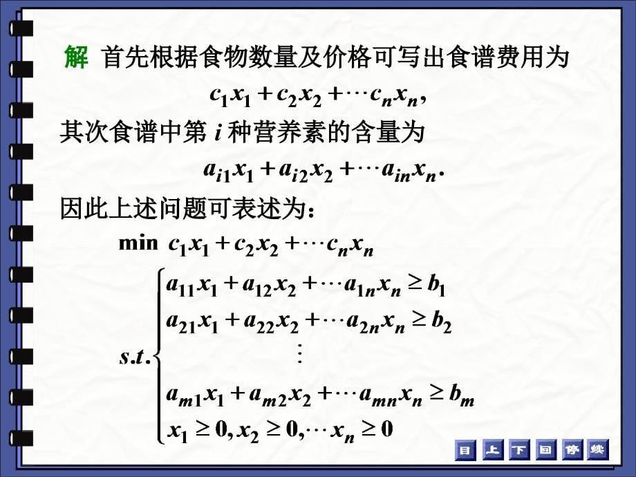 规划理论及模型数模_第5页