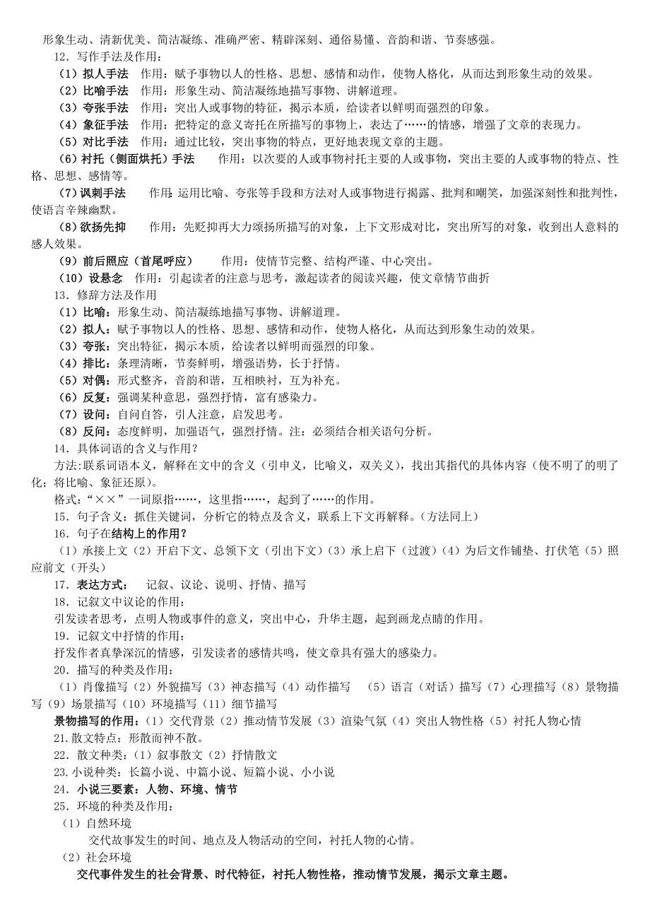 中学语文阅读技巧.doc_第2页